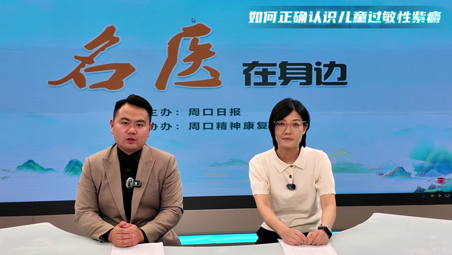 2025第七期《名醫(yī)在身邊》如何正確認識兒童過敏性紫癜？