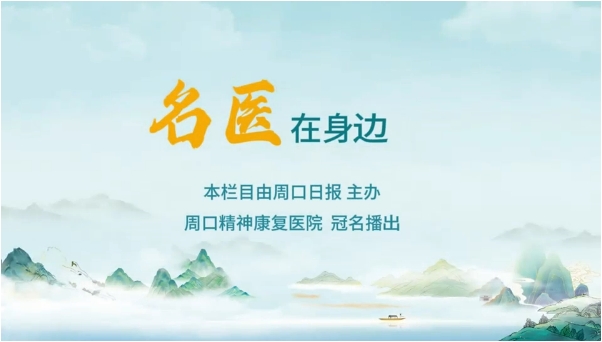 2025第十二期《名醫(yī)在身邊》大學生如何自我調(diào)節(jié)心理狀態(tài)？