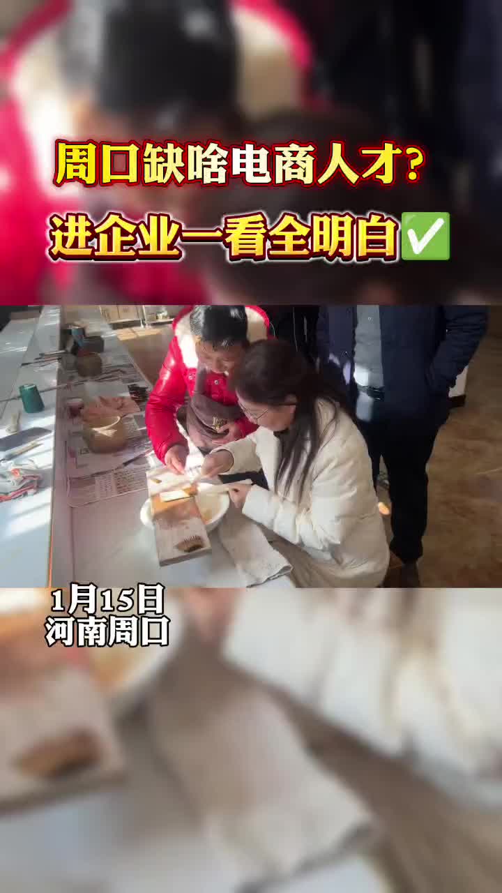 周口缺什么樣的電商人才？?走進(jìn)企業(yè)才知道